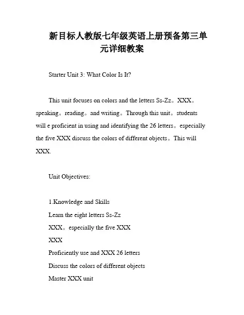 新目标人教版七年级英语上册预备第三单元详细教案