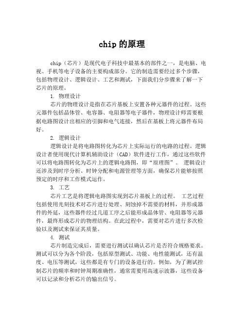 chip的原理