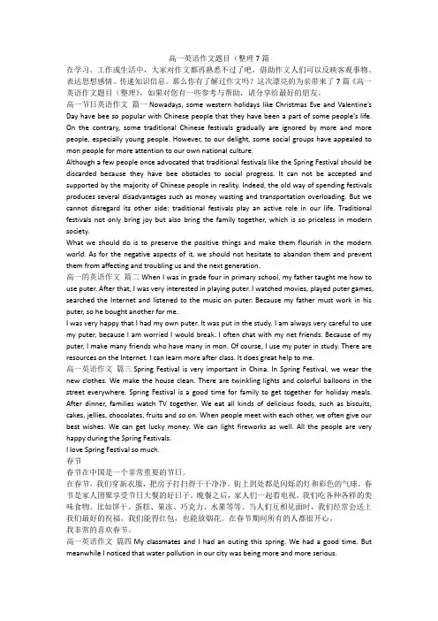 2023最新-高一英语作文题目(整理7篇