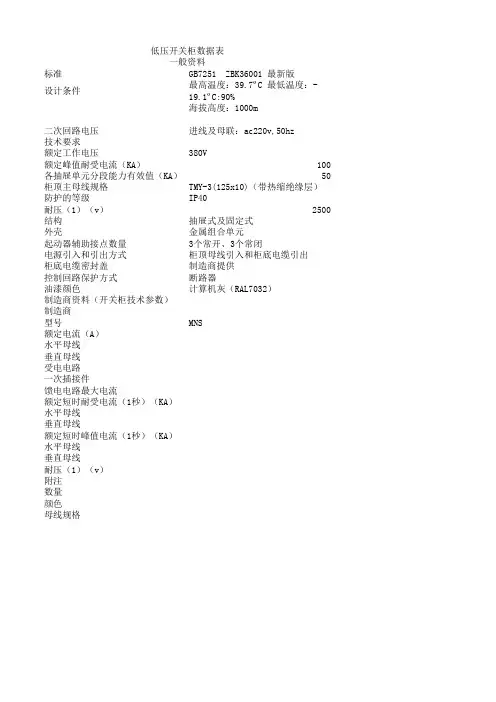 低压开关柜数据表