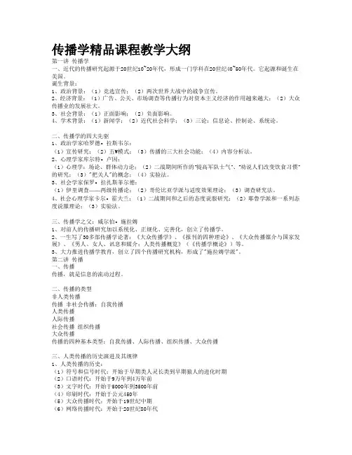 传播学概论大纲