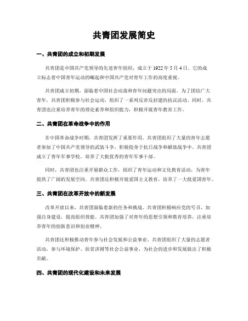 共青团发展简史