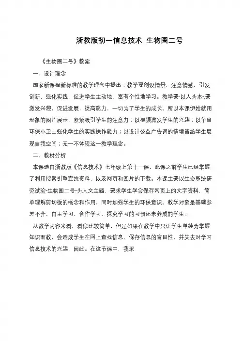 浙教版初一信息技术 生物圈二号