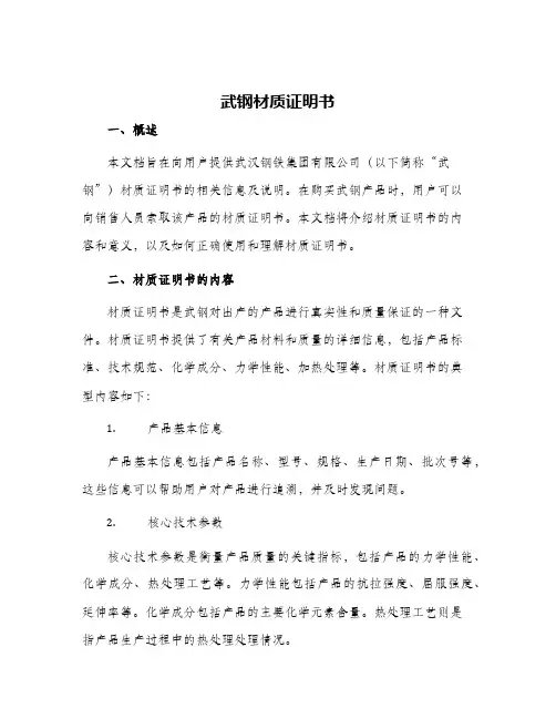 武钢材质证明书