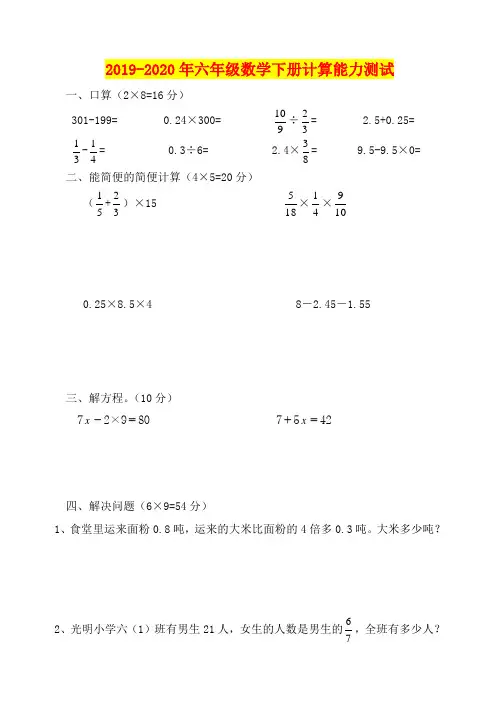 2019-2020年六年级数学下册计算能力测试