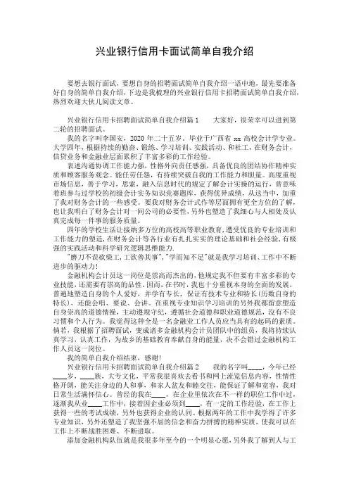 兴业银行信用卡面试简单自我介绍