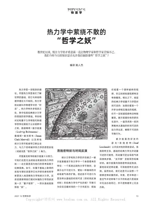 热力学中萦绕不散的“哲学之妖”