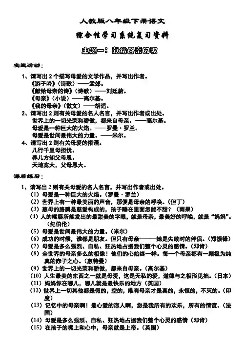 八年级语文下综合性学习复习题