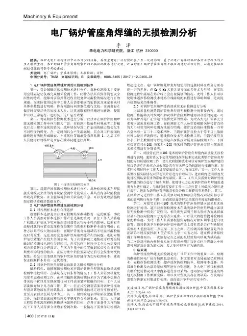 电厂锅炉管座角焊缝的无损检测分析