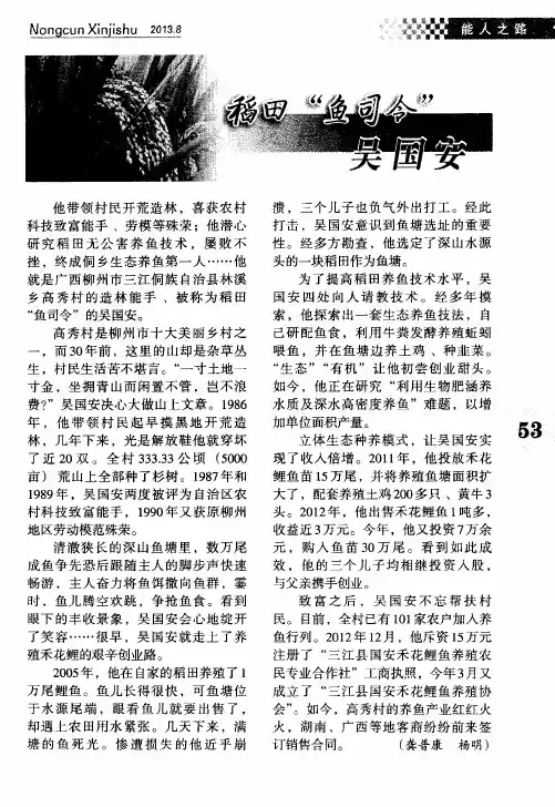 稻田“鱼司令”吴国安
