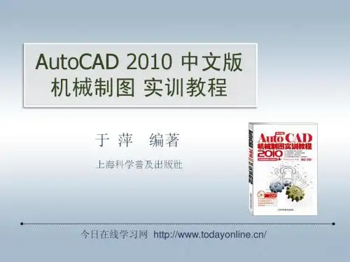 第七章AutoCAD+2010中文版机械制图实训教程