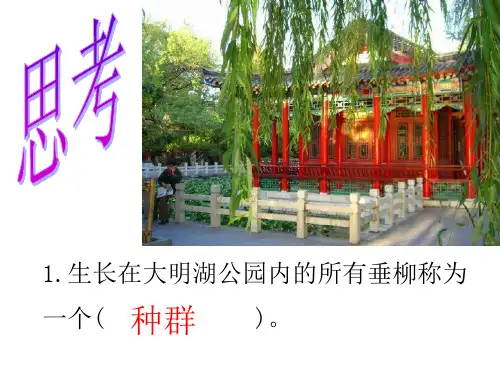 人教版 生物 必修3 5.1 生态系统的结构