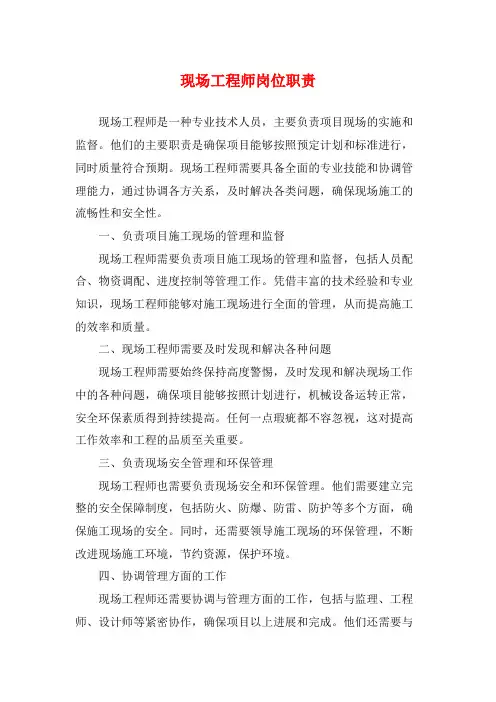 现场工程师岗位职责