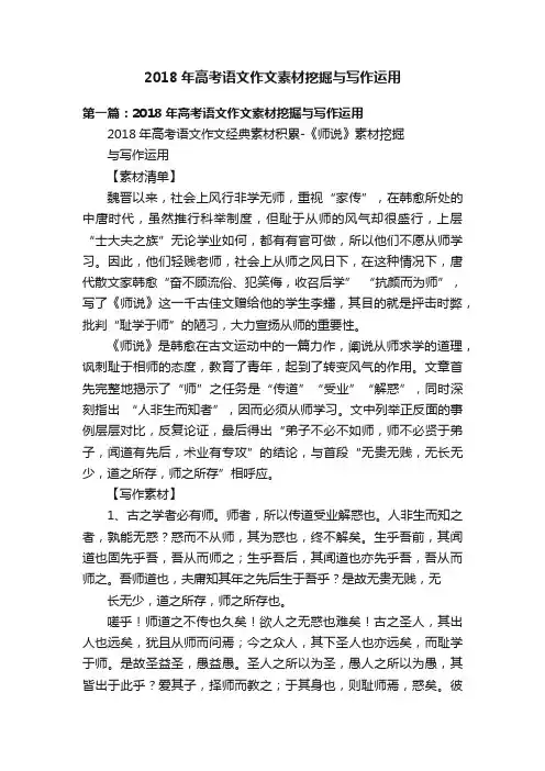 2018年高考语文作文素材挖掘与写作运用