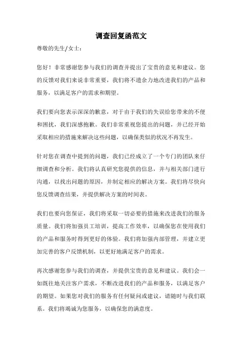 调查回复函范文