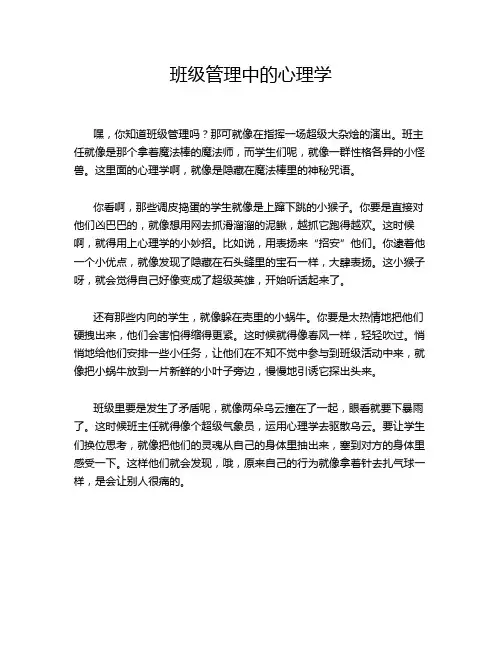 班级管理中的心理学