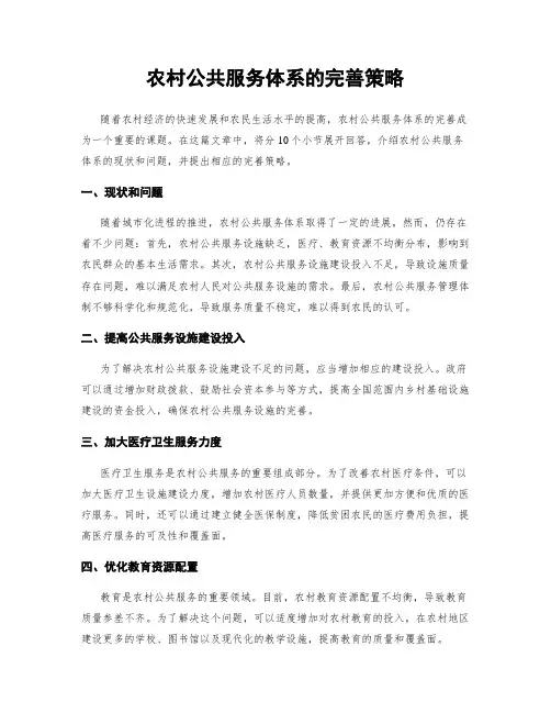 农村公共服务体系的完善策略