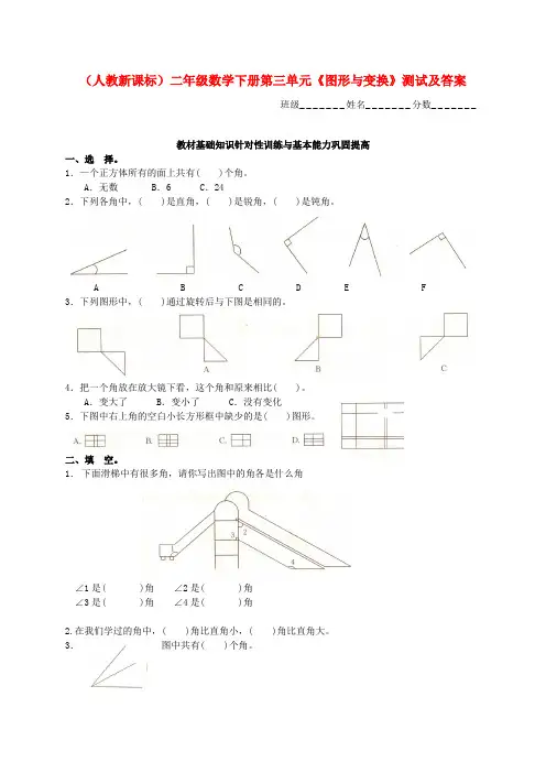 二年级数学下册 第三单元《图形与变换》测试 人教新课标版