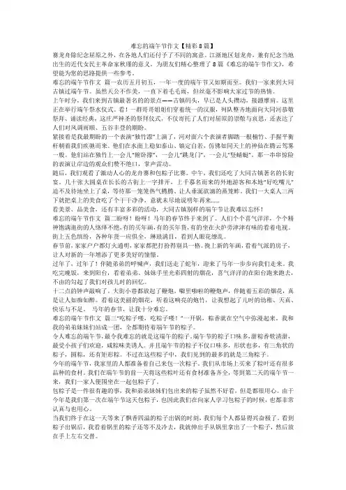 难忘的端午节作文【精彩8篇】