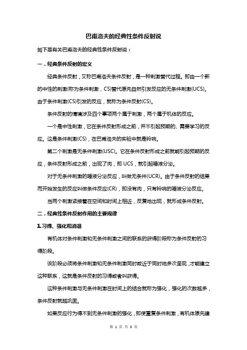 巴甫洛夫的经典性条件反射说