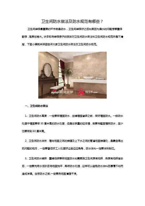 卫生间防水做法及防水规范有哪些