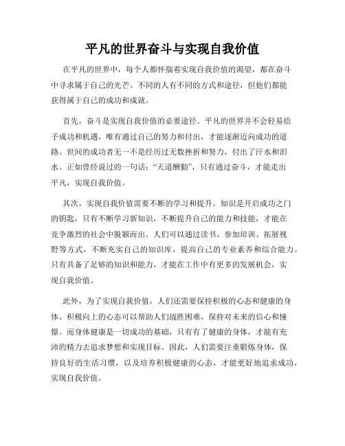 平凡的世界奋斗与实现自我价值