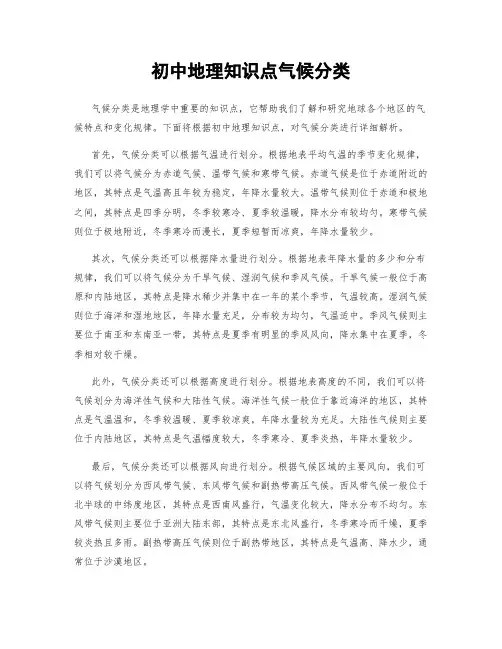 初中地理知识点气候分类