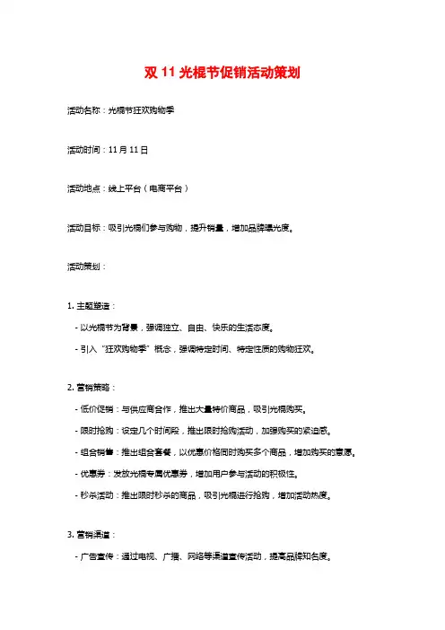 双11光棍节促销活动策划