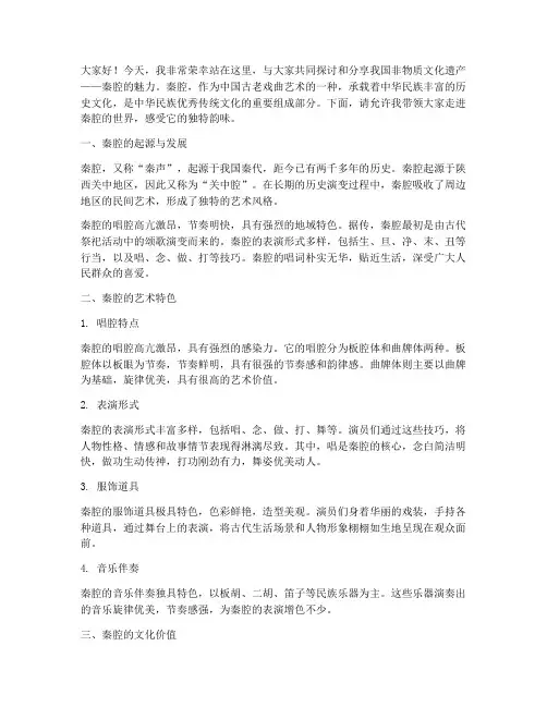 秦腔非遗文化演讲稿范文