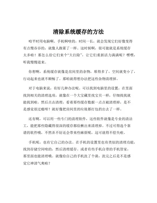 清除系统缓存的方法