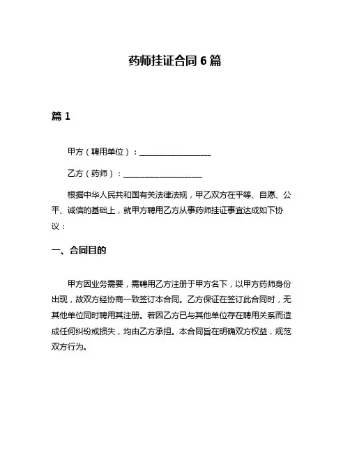 药师挂证合同6篇