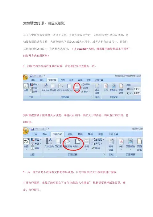 文档缩放打印-自定义纸张