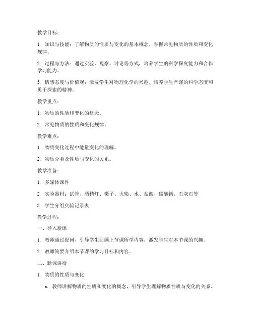 物理化学功课教案模板初中