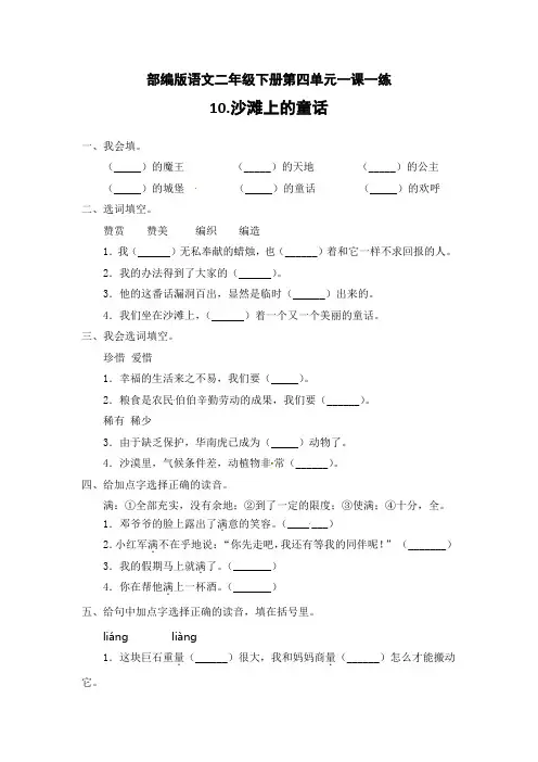 部编版语文二年级下册 10 沙滩上的童话同步练习(含答案)