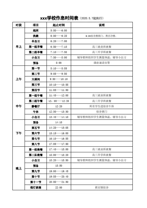 作息时间表2020、5、7起执行(7)