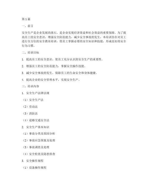安全教育培训内容_百度(2篇)