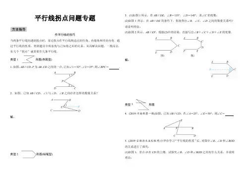 湘教版七下数学 平行线拐点问题专题