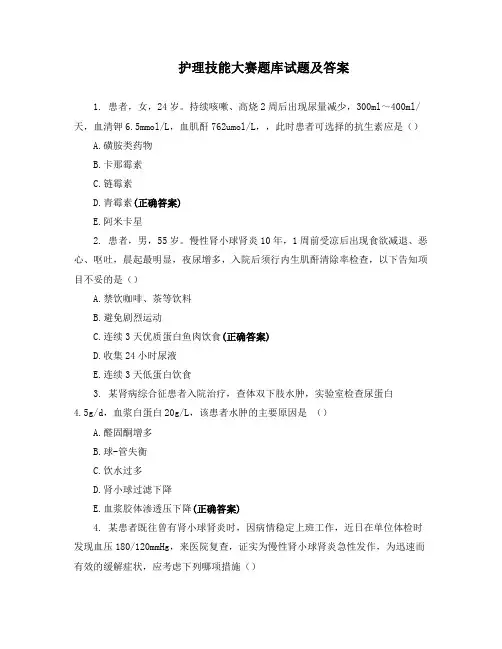 护理技能大赛题库试题及答案