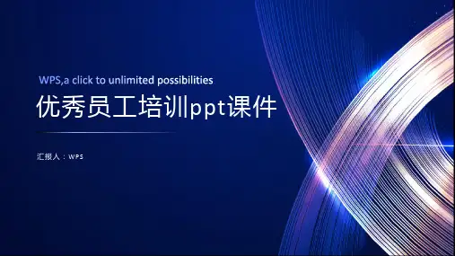 优秀员工培训ppt课件