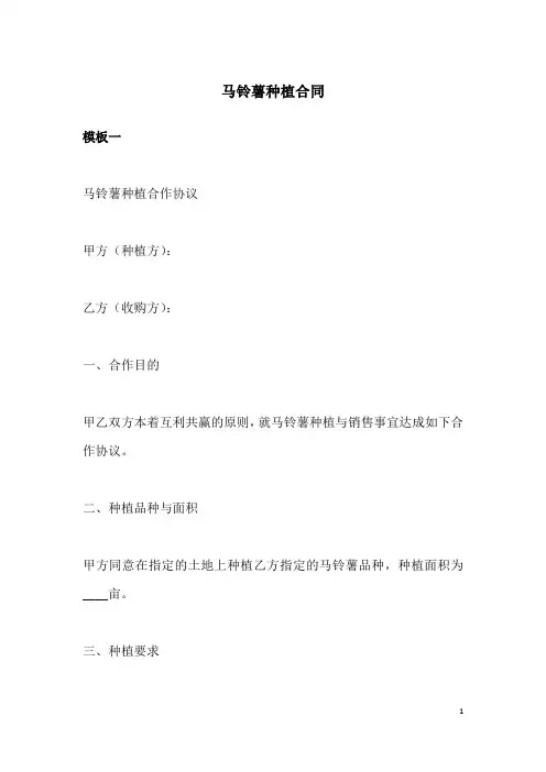 马铃薯种植合同