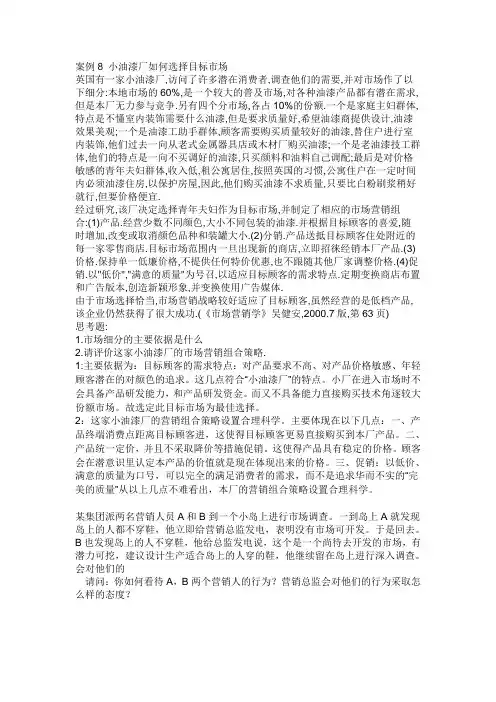 市场营销案例