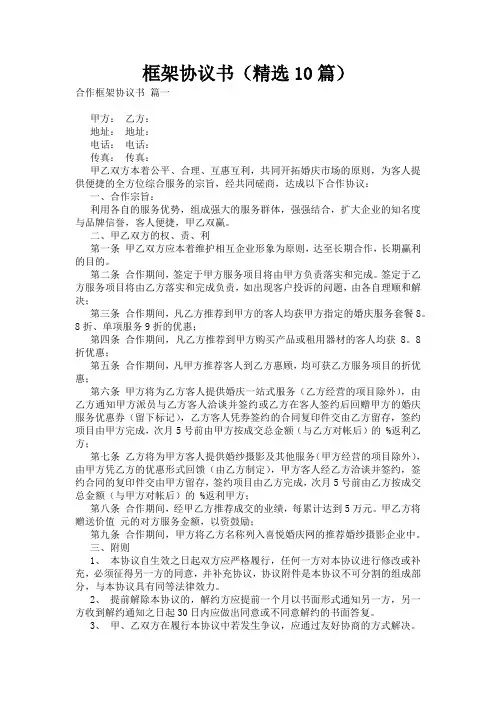 框架协议书(精选10篇)