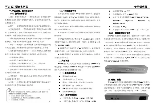 WG-827型商务网关说明书