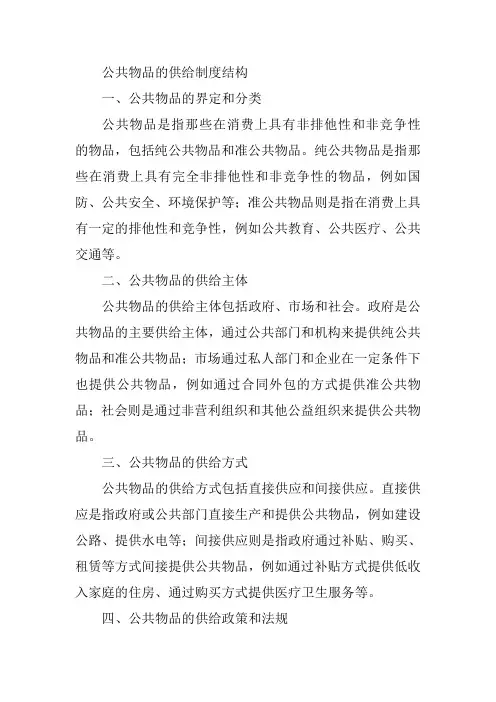 公共物品的供给制度结构