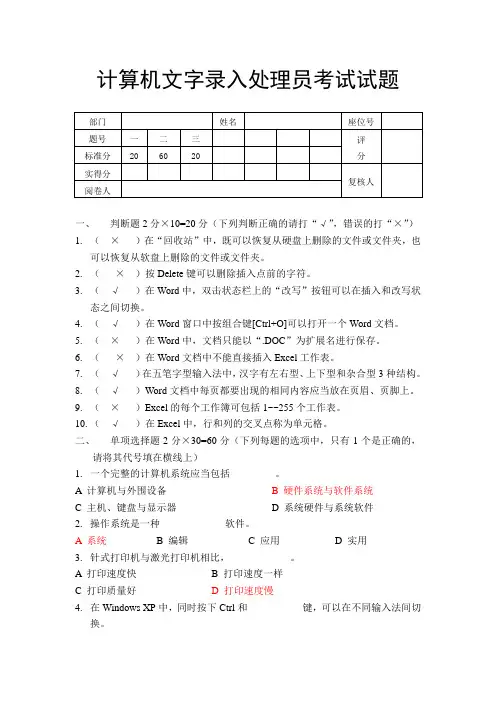 文字录入员考试试题