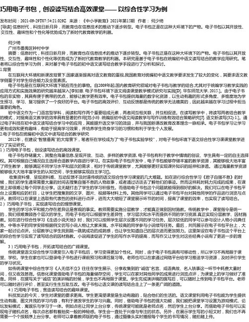 巧用电子书包，创设读写结合高效课堂——以综合性学习为例