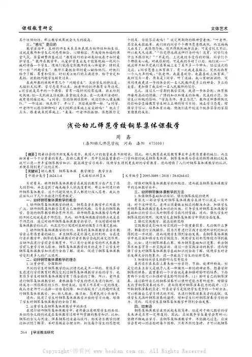 浅论幼儿师范学校钢琴集体课教学