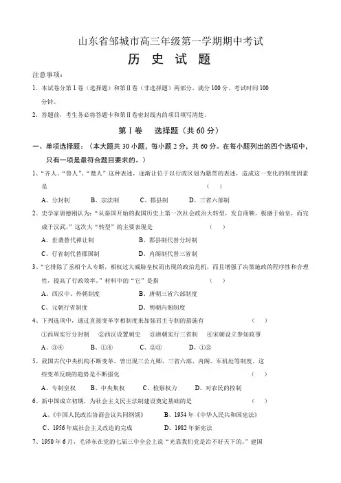 山东省邹城市高三上学期期中考试(历史).doc