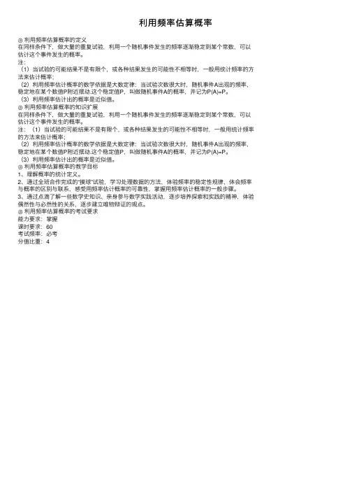 利用频率估算概率
