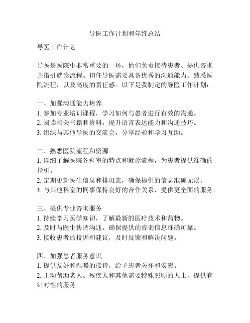 导医工作计划和年终总结